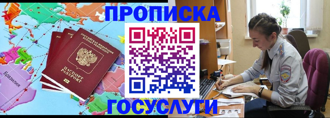 временная регистрация для школы в Гусиноозёрске