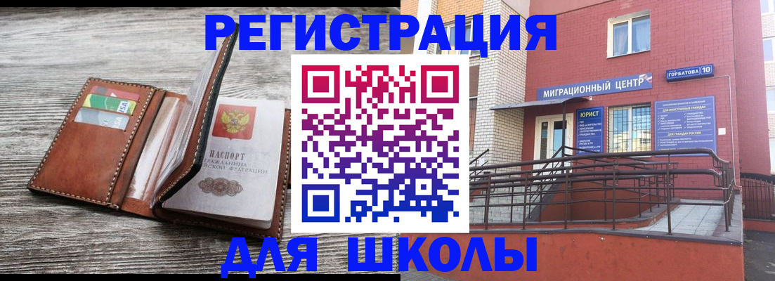прописка ребенка в Гусиноозёрске